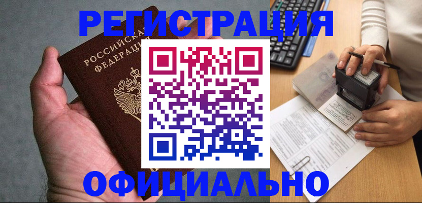 прописка 2025 в Лангепасе