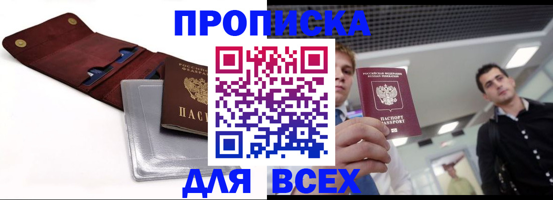 прописка паспорт в Лангепасе